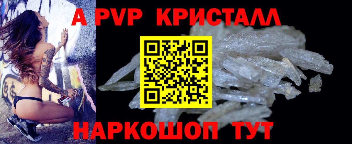Alpha-PVP Crystall Черногорск