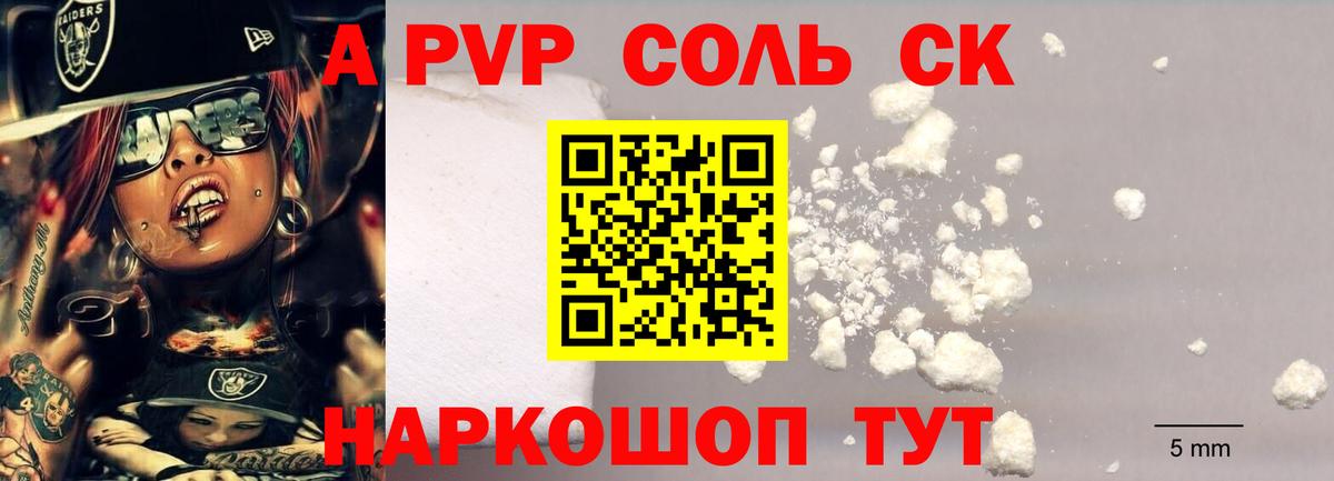 Alpha-PVP Соль Черногорск