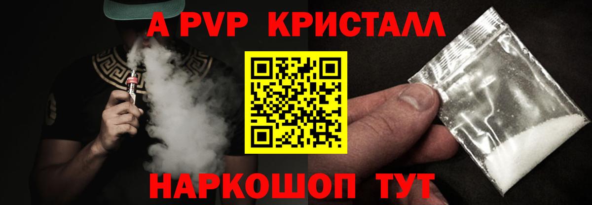 Alpha PVP Crystall  Черногорск  APVP СК 
