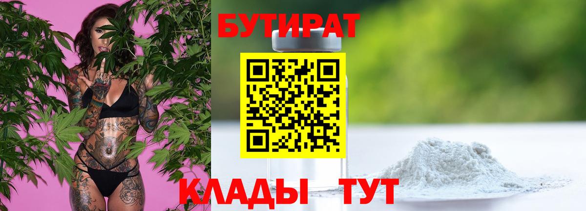 БУТИРАТ BDO Черногорск