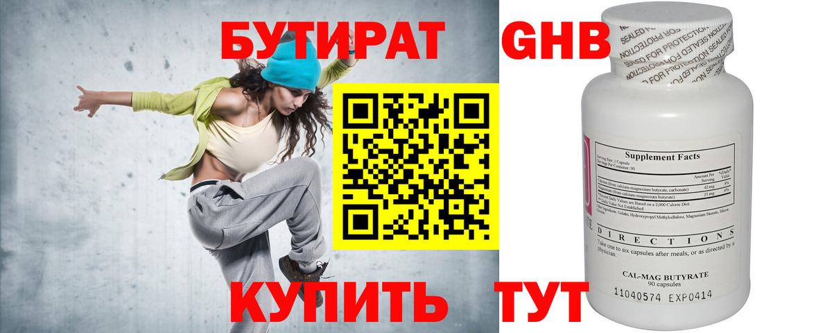 Черногорск  Бутират  Вход с VPN  БУТИРАТ BDO 33% 