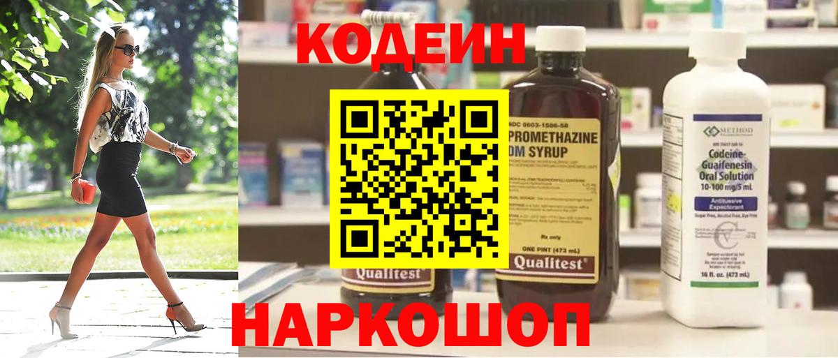 Кодеин напиток Lean (лин)  Кодеин Purple Drank  Вход с VPN  Черногорск 