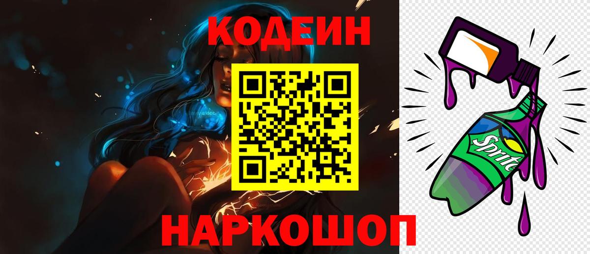 где продают   Кодеиновый сироп Lean напиток Lean (лин)  Черногорск  Кодеиновый сироп Lean напиток Lean (лин) 