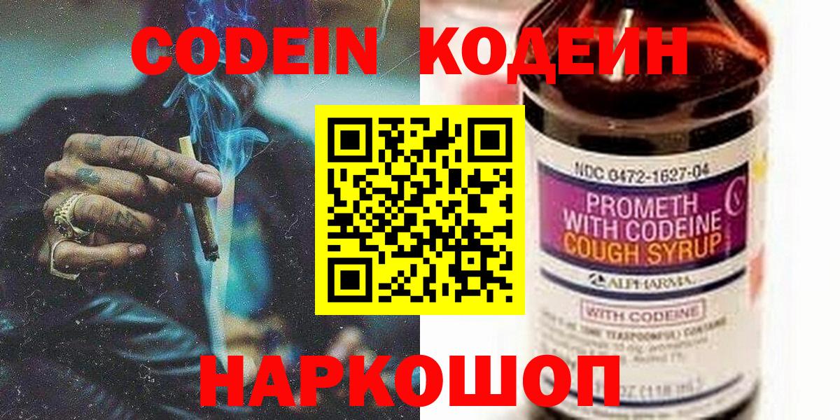 Кодеиновый сироп Lean напиток Lean (лин) Черногорск