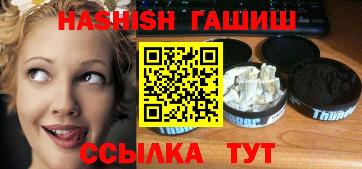 ГАШ hashish Черногорск
