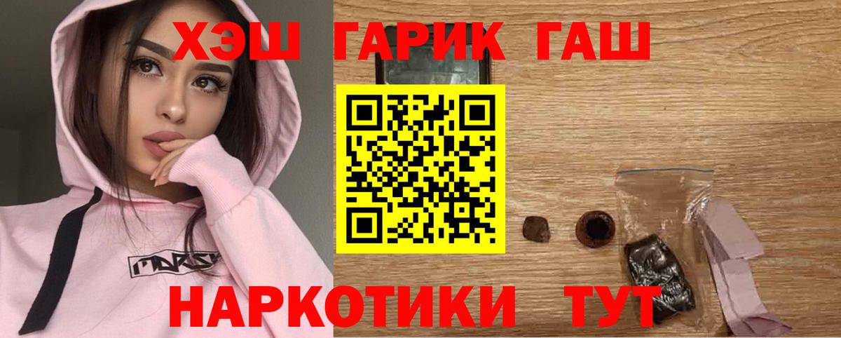 Черногорск  ГАШИШ  Вход с VPN  Гашиш убойный  ГАШ Изолятор 
