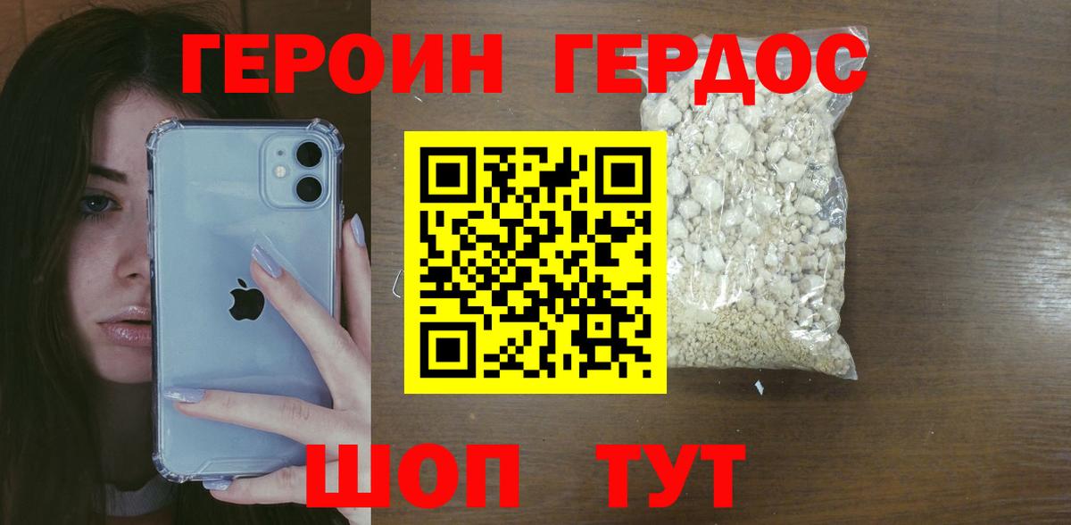 ГЕРОИН VHQ Черногорск