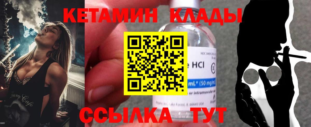 Кетамин ketamine Черногорск