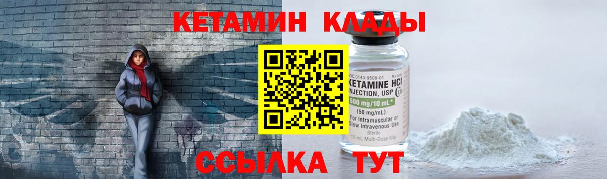 КЕТАМИН VHQ  Вход с VPN  Кетамин VHQ  Черногорск 