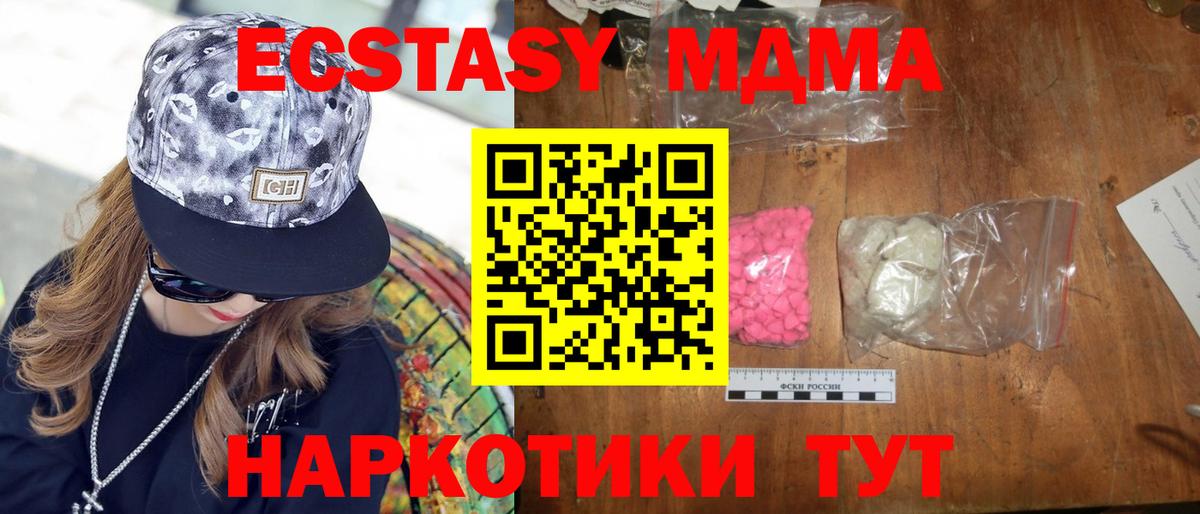 Черногорск  MDMA crystal  МДМА  Вход с VPN  МДМА VHQ 