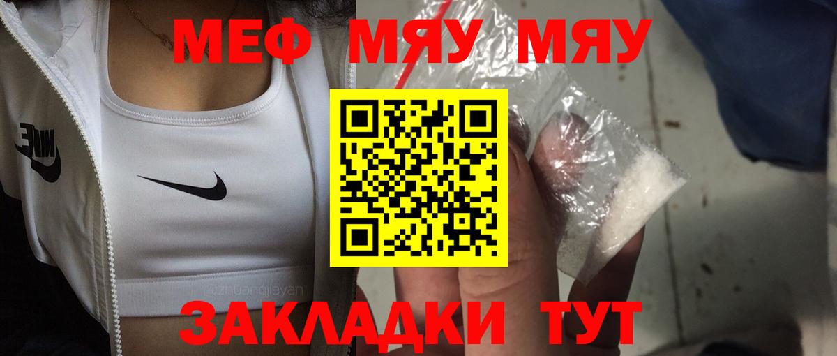 Меф мяу мяу кристаллы Черногорск