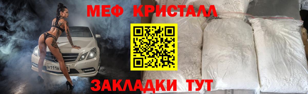 купить  цена  МЯУ-МЯУ  МЕФ  МЕФ кристаллы  Черногорск  МЯУ-МЯУ мука 