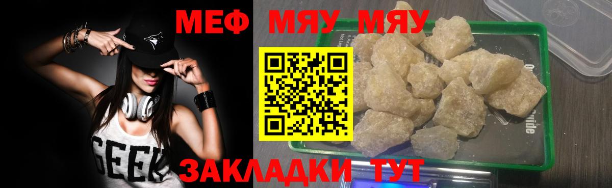 Мефедрон mephedrone  Вход с VPN  МЕФ  Черногорск  Мефедрон мяу мяу 